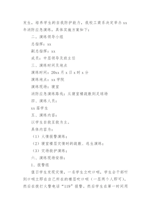 应急演练工作计划.docx