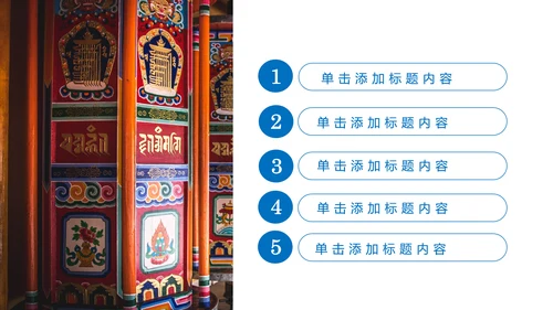 让心去旅行西藏旅游藏族文化PPT模板