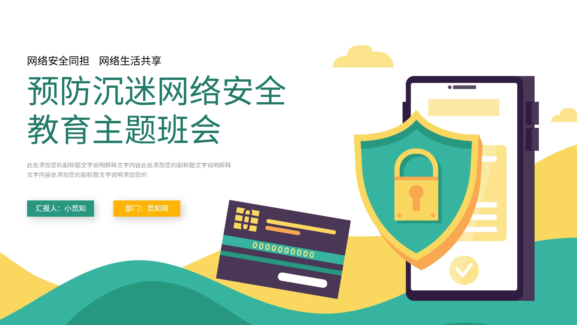 黄绿色简约风预防沉迷网络安全教育主题班会PPT课件