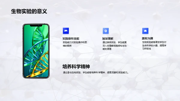 商务风生物医疗教学课件PPT模板