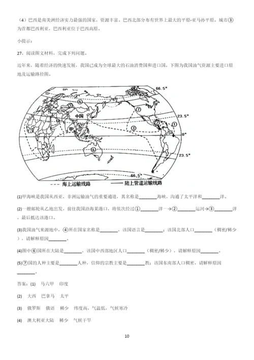 郑州市初中地理七年级下第九章西半球的国家知识点总结归纳.docx