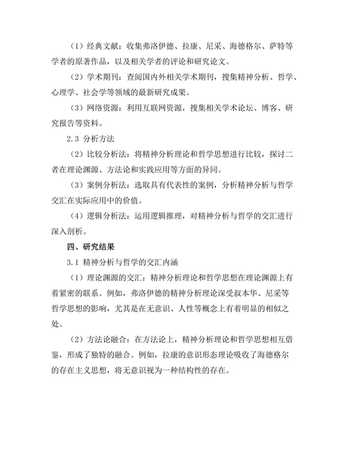 精神分析与哲学的交汇