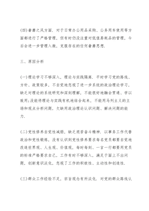 党员组织生活会发言材料5篇.docx