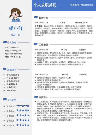 财务会计出纳个人简历