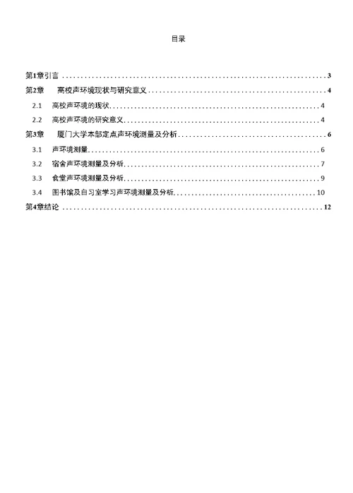 校园声环境调查研究报告 建筑声环境 声环境设计