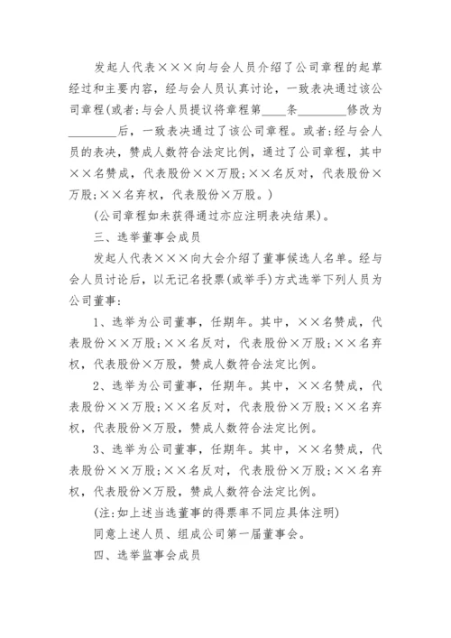 公司会议纪要范文参考.docx