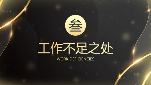 鎏金新年时钟年终工作总结带框架PPT模板