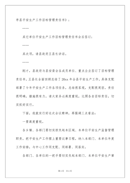 2022乡镇安全生产会议主持词.docx