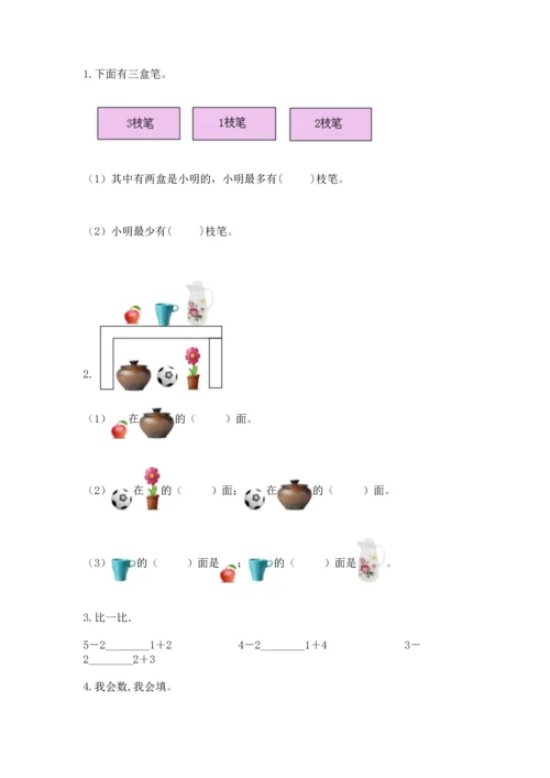 人教版一年级上册数学期中测试卷及参考答案【黄金题型】.docx