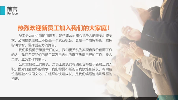 公司企业新员工入职培训PPT课件