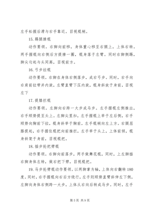 学习初级棍术心得_1 (2).docx