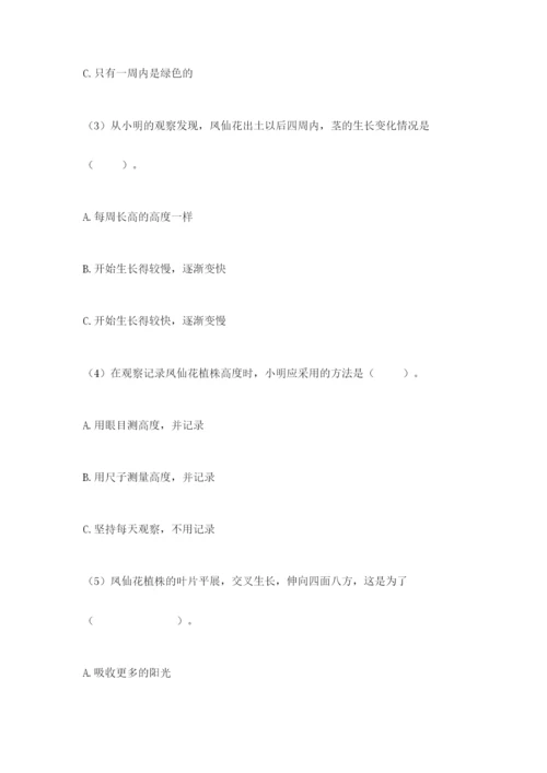 科学四年级下册第一单元植物的生长变化测试卷【易错题】.docx