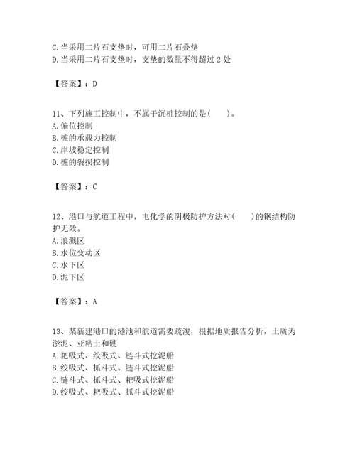 一级建造师之一建港口与航道工程实务考试题库名校卷