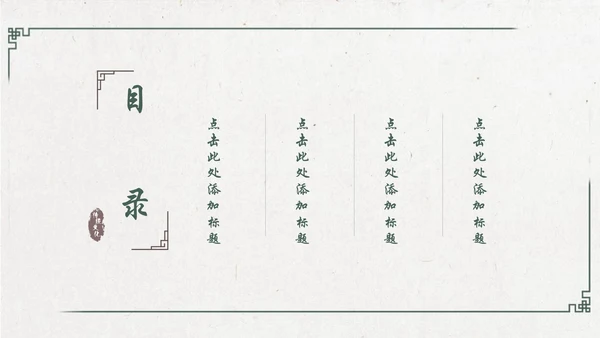 中国风绿意水墨山水花鸟通用PPT模板