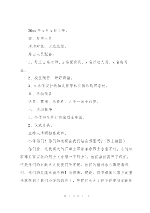 清明节专题活动方案5篇.docx