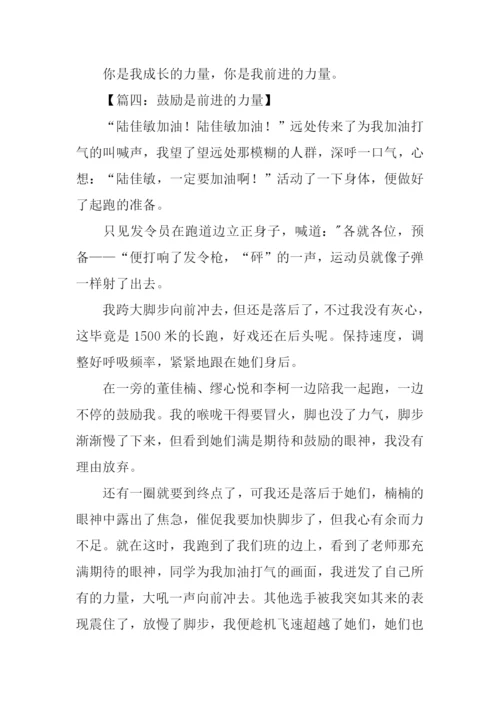 前行的力量作文-3.docx