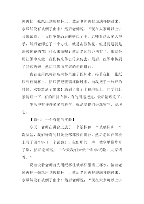 做实验的作文.docx