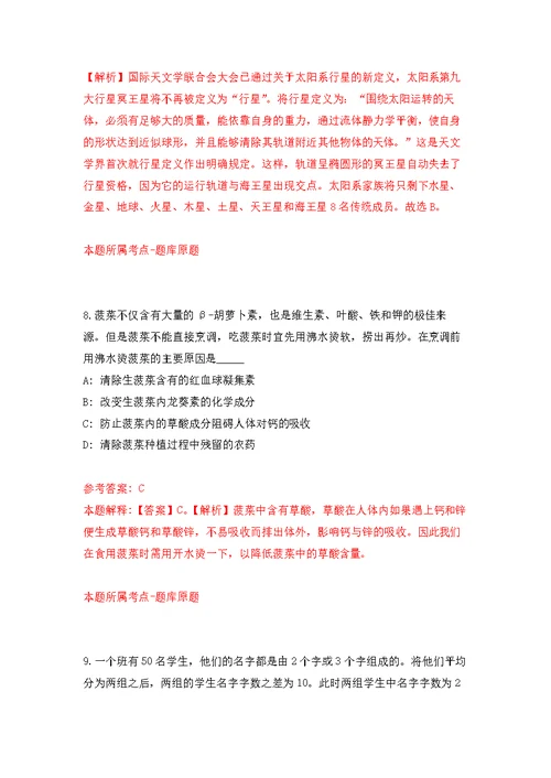 河北石家庄循环化工园区劳务派遣制工作人员招考聘用25人模拟强化练习题(第7次）