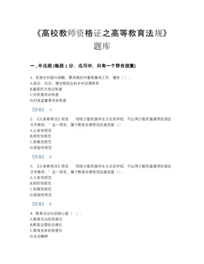 2022年云南省高校教师资格证之高等教育法规高分通关预测题库(附答案).docx