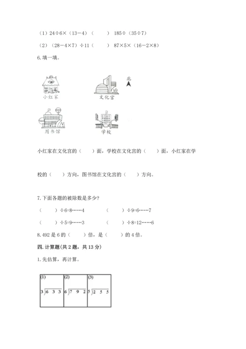 人教版三年级下册数学期中测试卷（名校卷）.docx