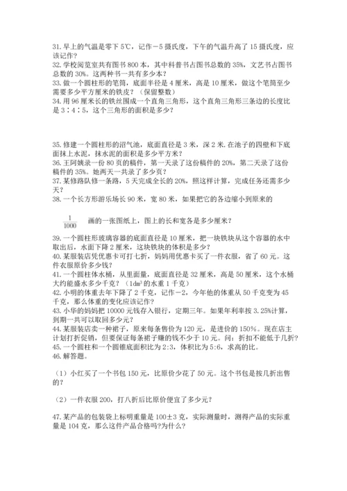 六年级小升初数学解决问题50道含完整答案（全优）.docx