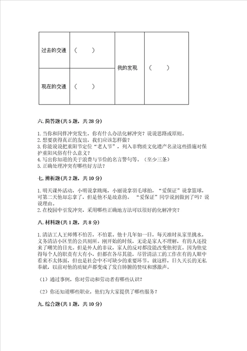 2023部编版四年级下册道德与法治期末测试卷带答案名师推荐