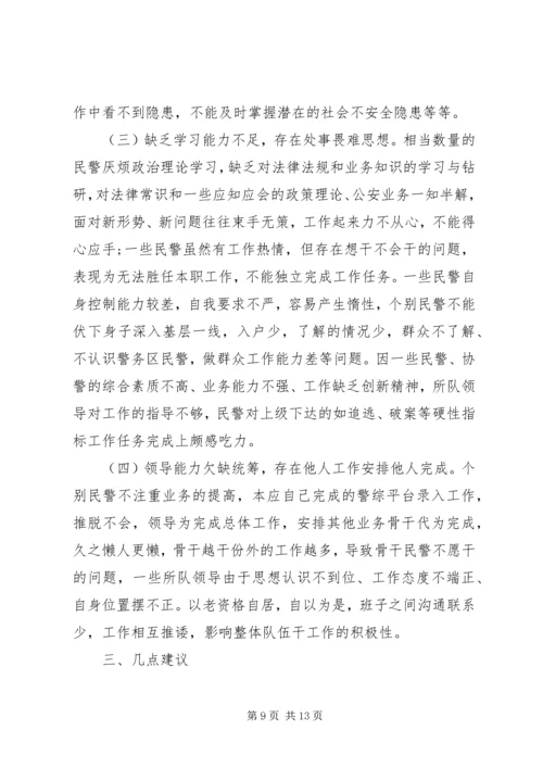 党群众路线实践活动调研报告.docx