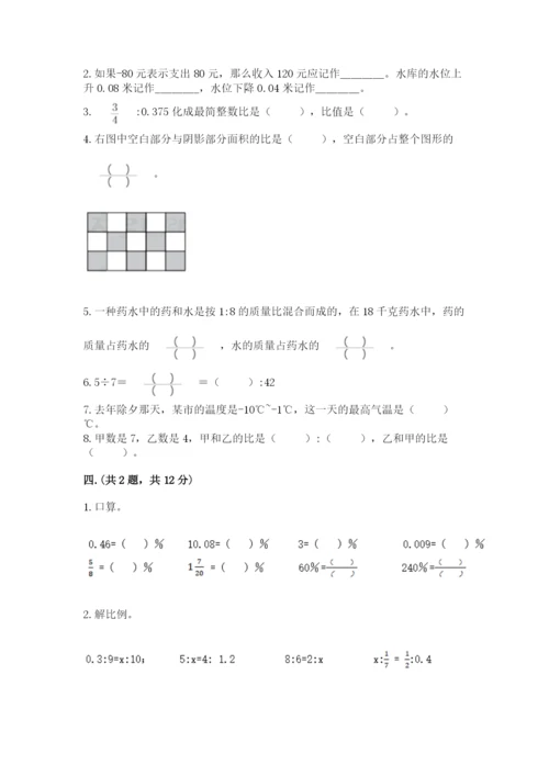 小学六年级下册数学摸底考试题附参考答案【综合卷】.docx