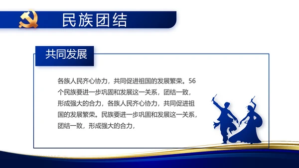 蓝色大气党支部工作专题动态PPT