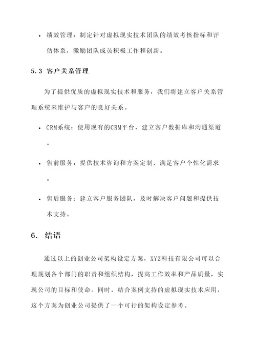 创业公司架构设定方案