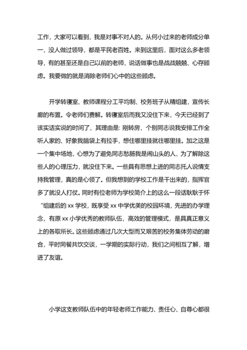 村级小学教师一年自我总结.docx