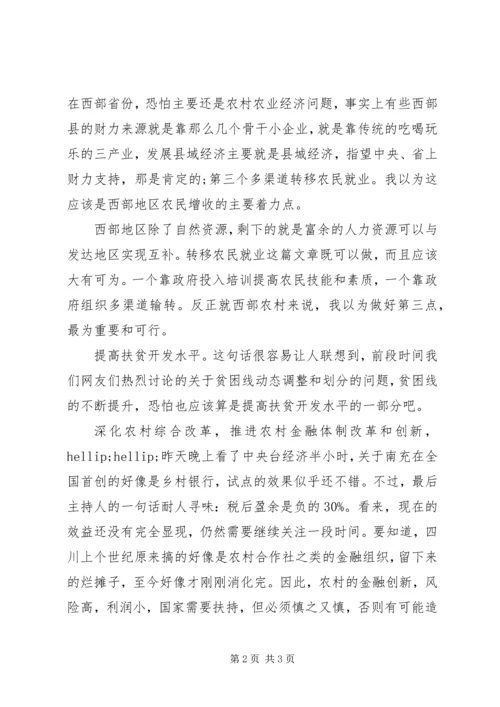 学习心得体会：农民增收的三个途径 (2).docx