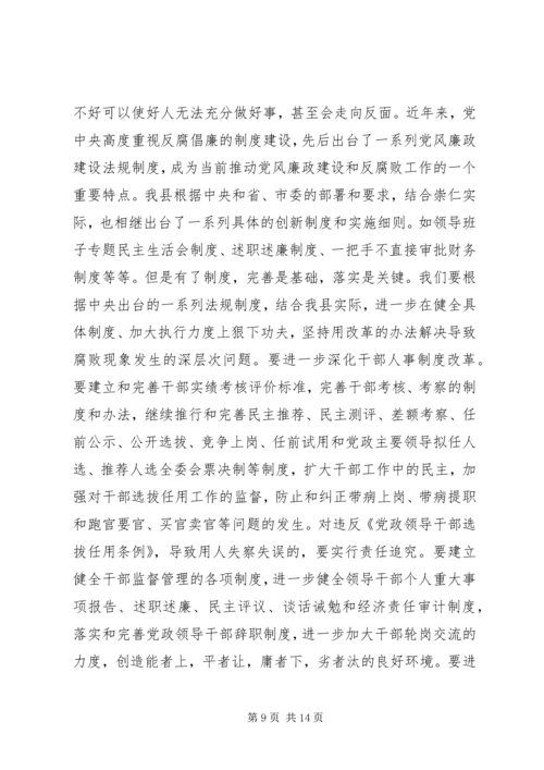 县委书记党风廉政建设和反腐败工作会议讲话.docx