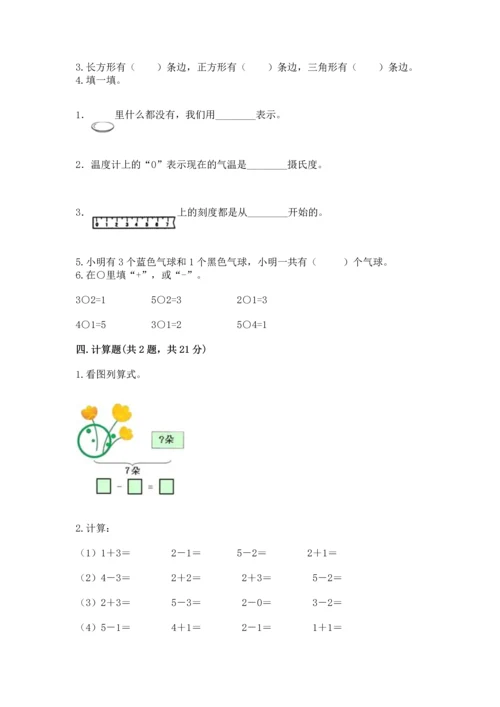 一年级上册数学期中测试卷（考试直接用）.docx