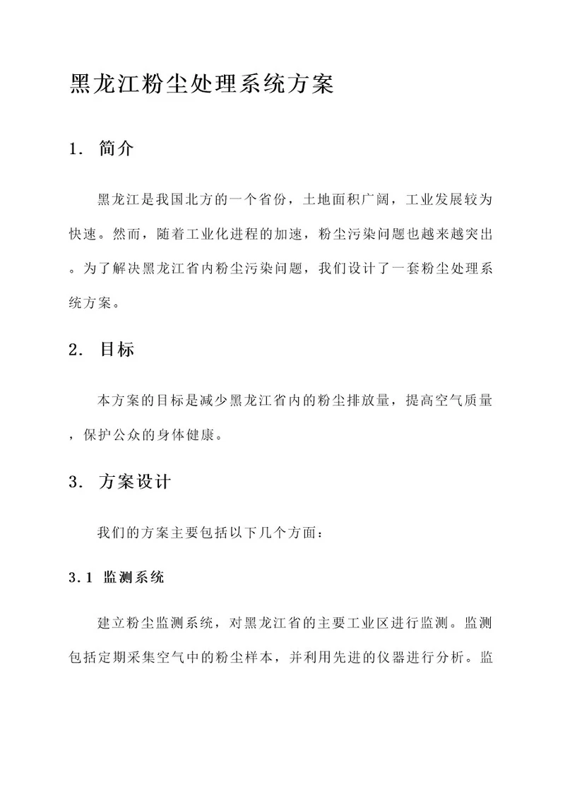 黑龙江粉尘处理系统方案