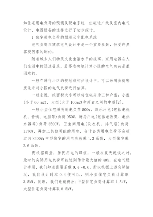 电力论文发表期刊.docx