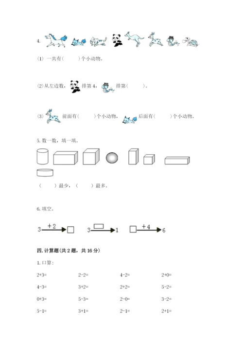 一年级上册数学期中测试卷（考试直接用）word版.docx