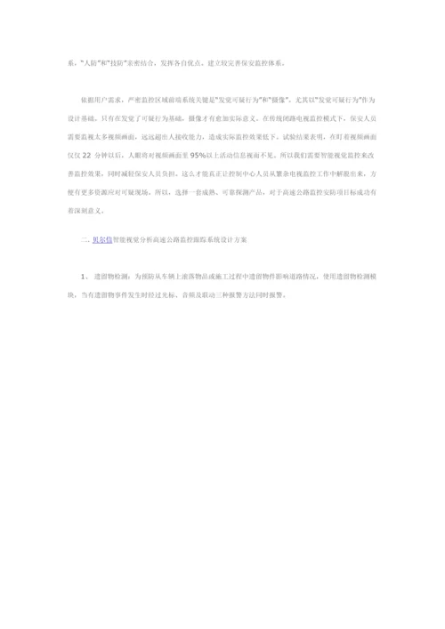 智能交通高速公路监控系统标准设计专业方案.docx