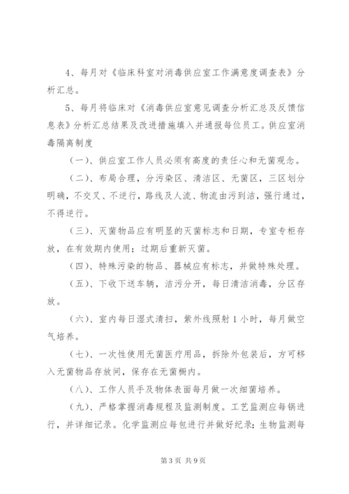 消毒供应室质量控制及追溯制度.docx