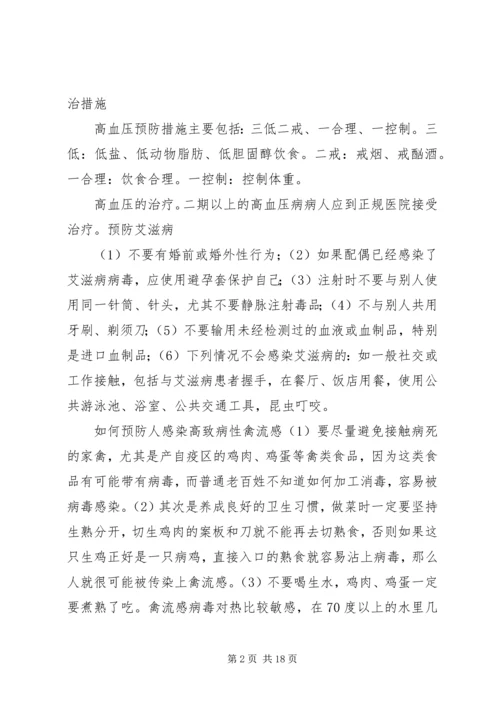 公共卫生服务健康教育宣传资料.docx