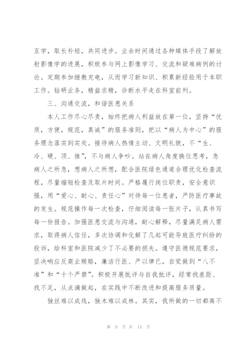 基层医生个人工作述职报告.docx