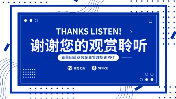 克莱茵蓝新员工入职培训会通用PPT模板