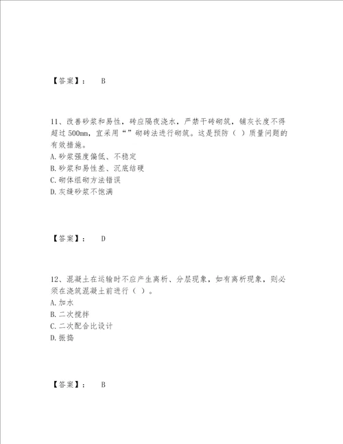 2022年最新质量员之土建质量基础知识题库内部题库附答案【综合卷】