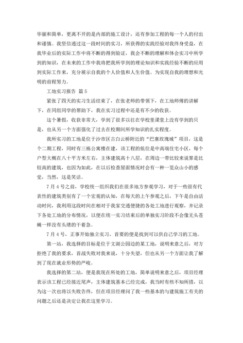 有关工地实习报告范文集锦九篇.docx