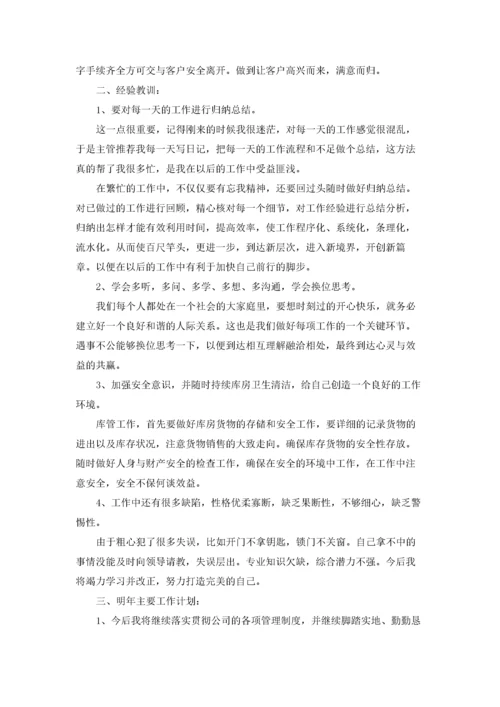 员工个人工作总结精选5篇.docx