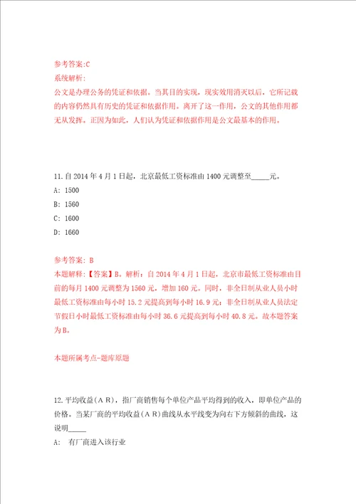 广东河源紫金县乡村振兴局公开招聘编外人员1人强化训练卷第3次