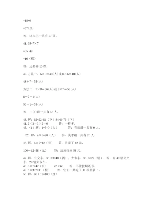 二年级数学应用题大全（真题汇编）.docx