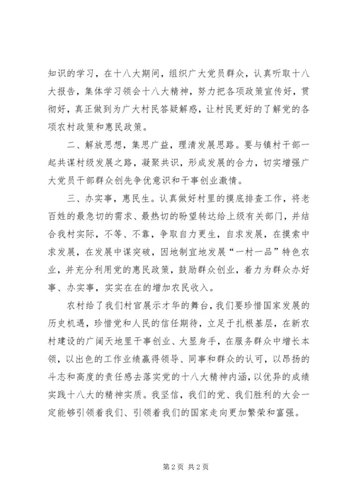 学习十八大心得体会杨静精选.docx