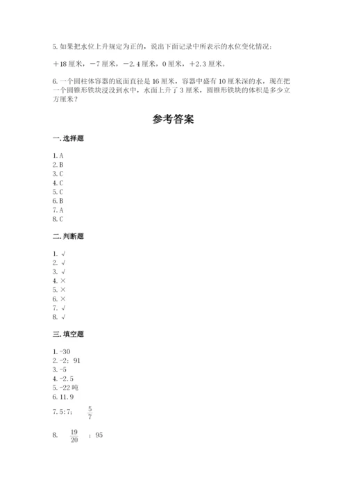 小升初六年级期末试卷含答案【满分必刷】.docx