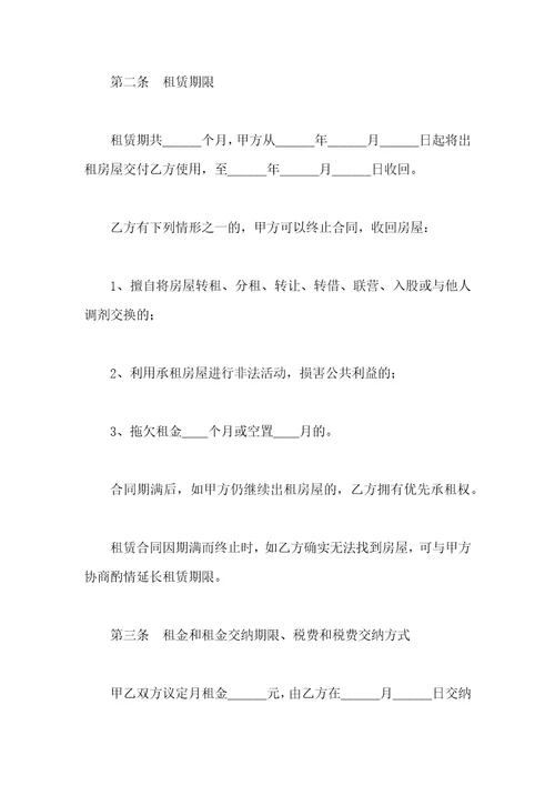 房屋出租合同样本